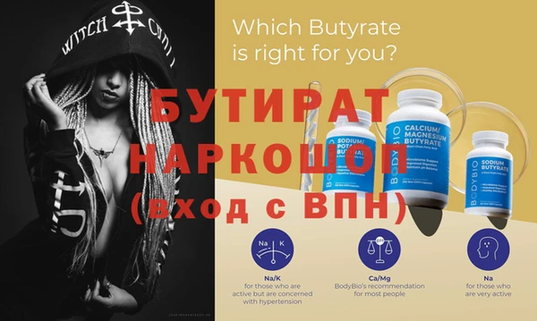 бутират Дмитровск